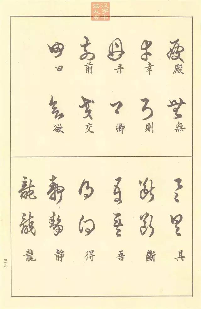 50年前邓散木编的书法教程，真走心