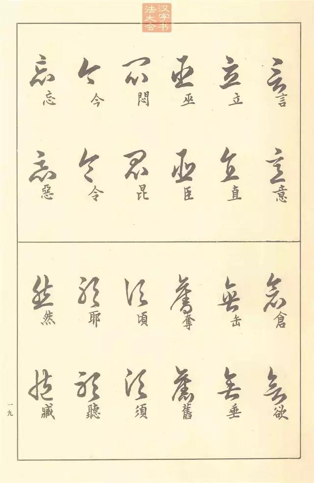 50年前邓散木编的书法教程，真走心