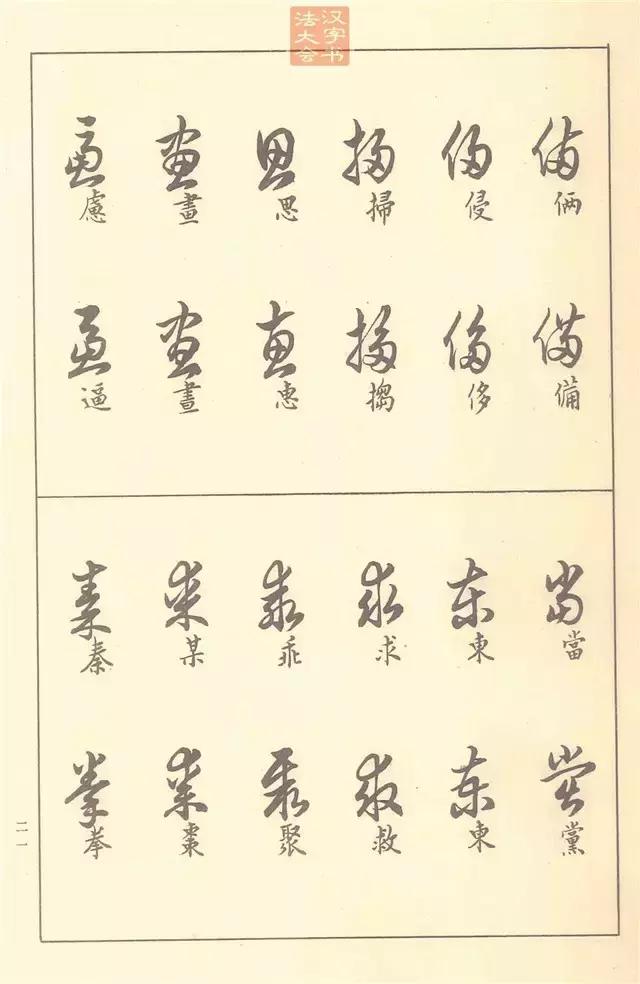 50年前邓散木编的书法教程，真走心