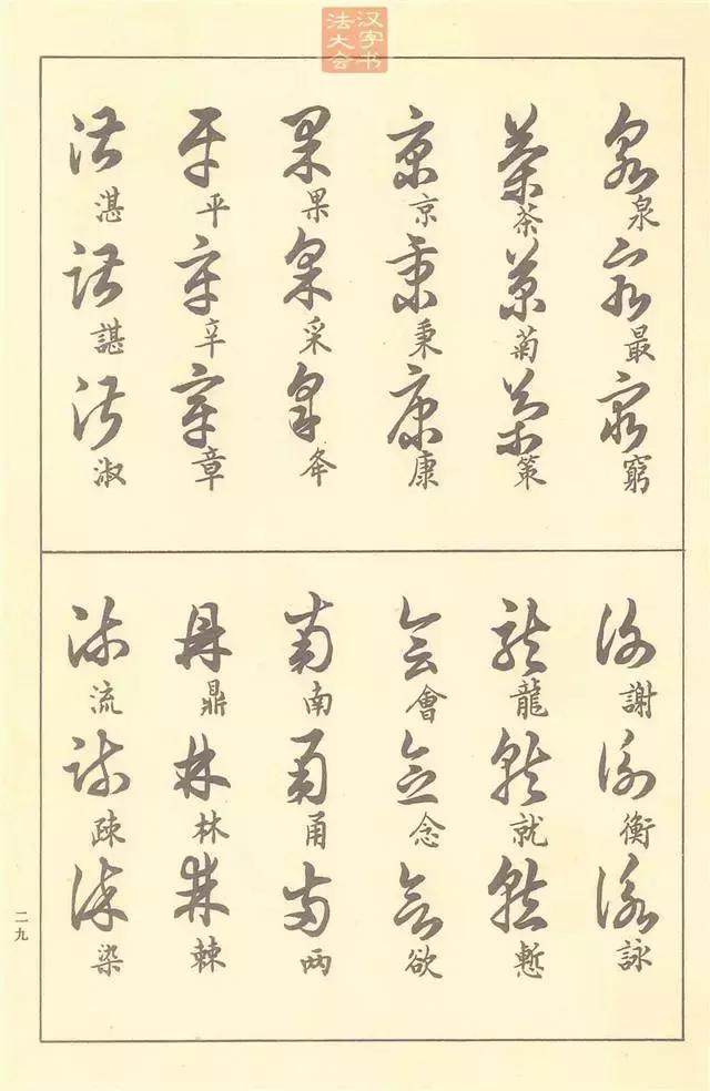 50年前邓散木编的书法教程，真走心