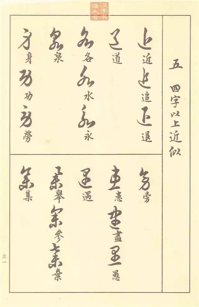 50年前邓散木编的书法教程，真走心