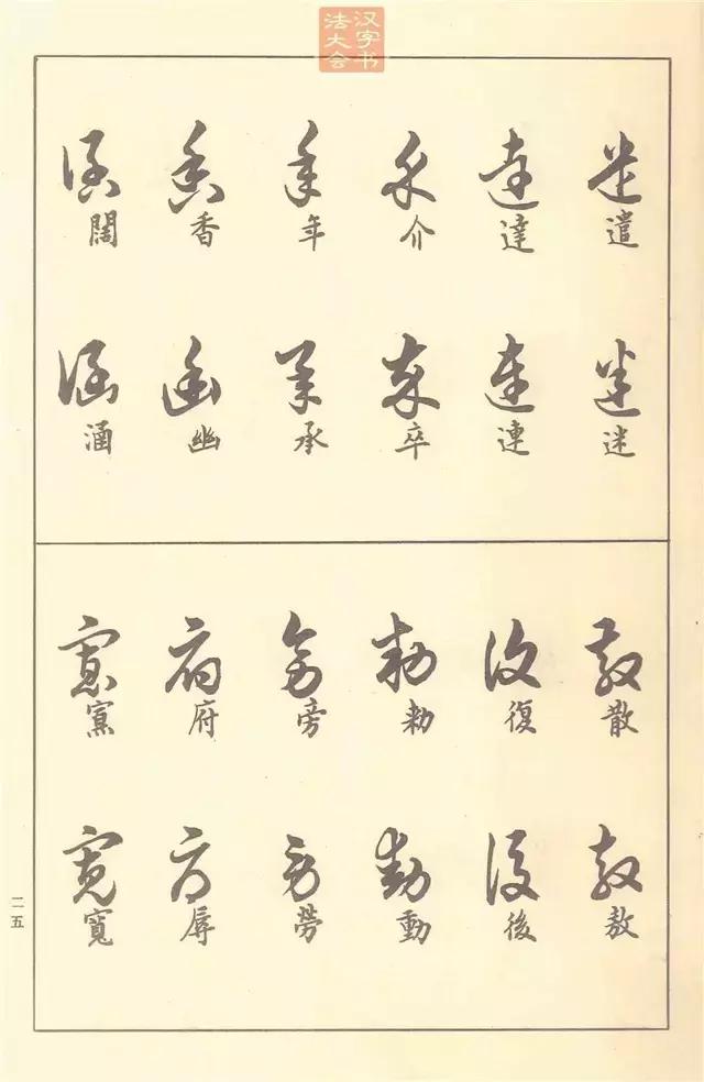 50年前邓散木编的书法教程，真走心