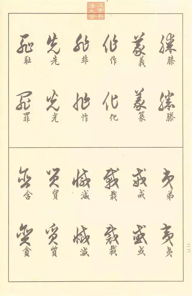 50年前邓散木编的书法教程，真走心