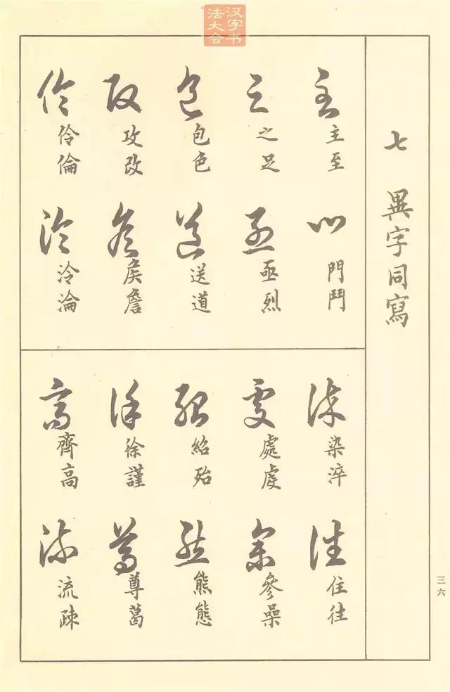 50年前邓散木编的书法教程，真走心