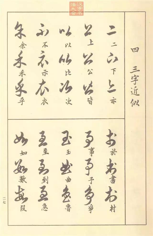 50年前邓散木编的书法教程，真走心
