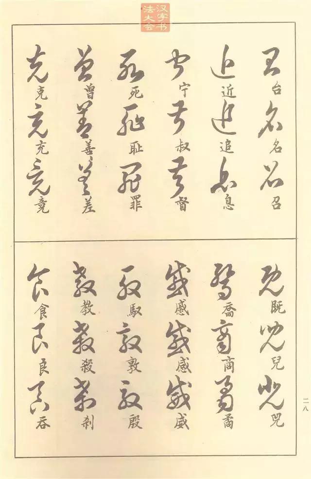 50年前邓散木编的书法教程，真走心
