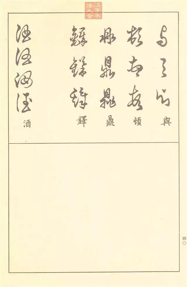 50年前邓散木编的书法教程，真走心