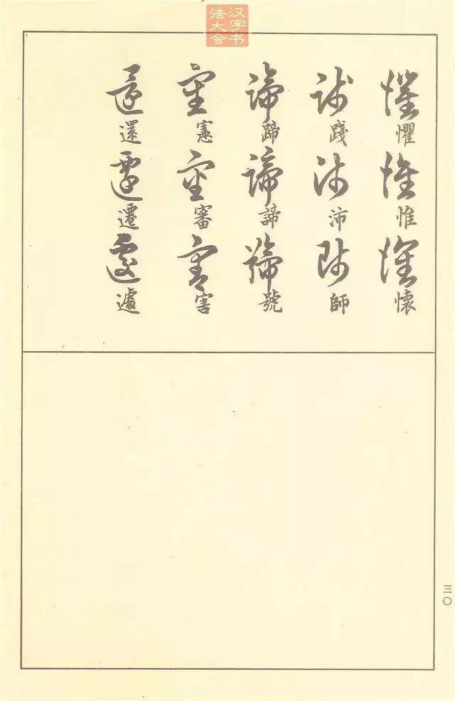 50年前邓散木编的书法教程，真走心