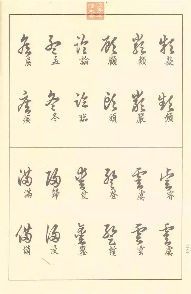 50年前邓散木编的书法教程，真走心