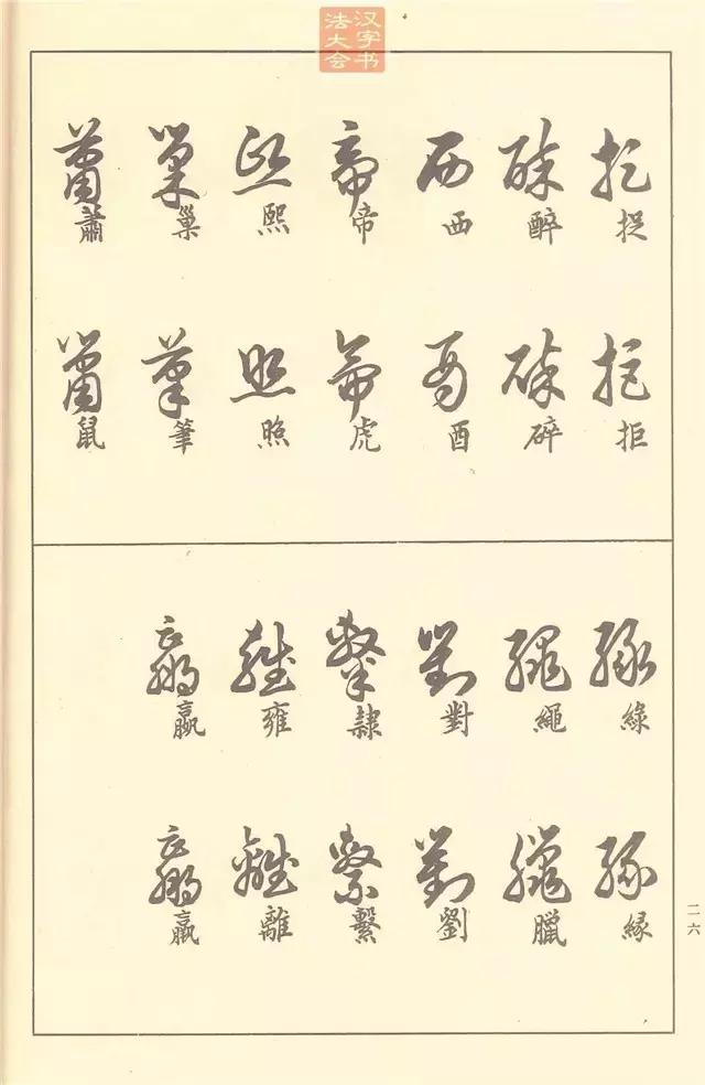 50年前邓散木编的书法教程，真走心