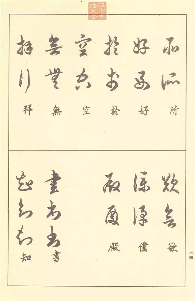 50年前邓散木编的书法教程，真走心