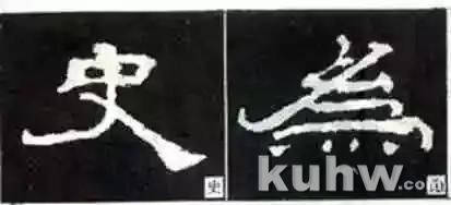 《乙瑛碑》间架结构40法