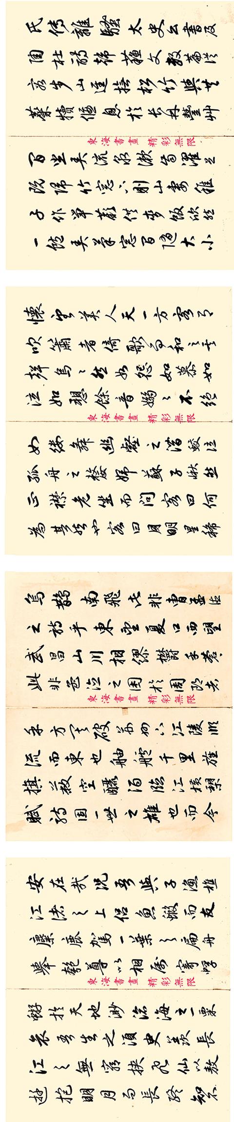 清状元 曹鸿勋行书《山静水长》册页