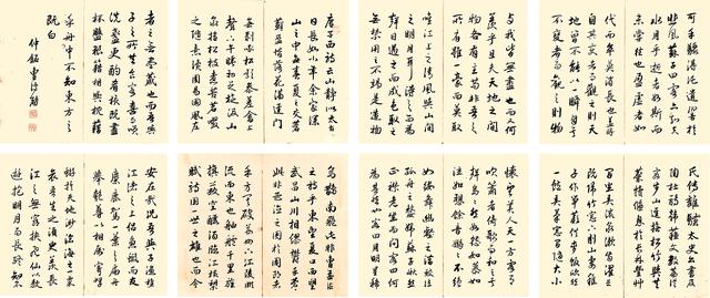 清状元 曹鸿勋行书《山静水长》册页