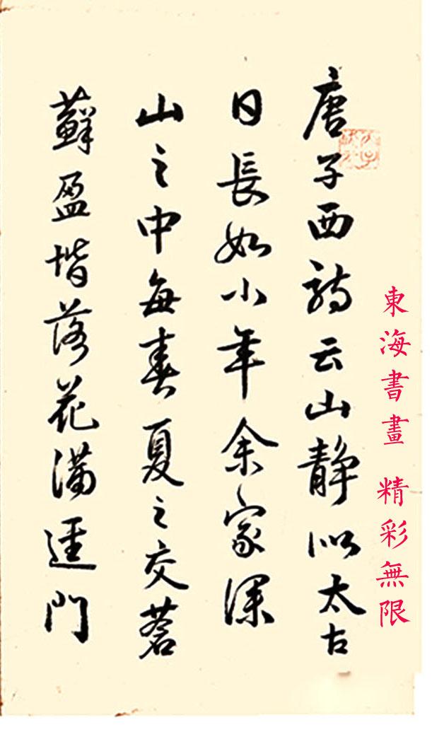 清状元 曹鸿勋行书《山静水长》册页