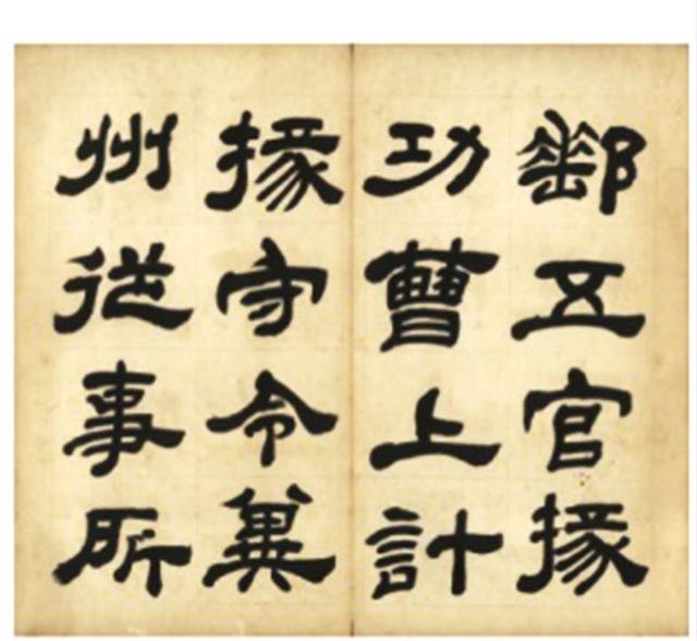 吴让之1866年 四体书法，册页