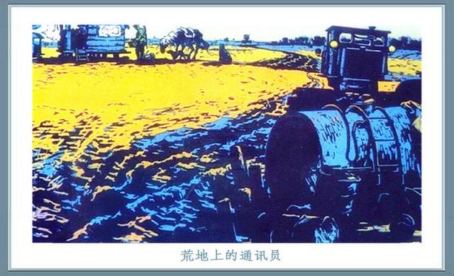 黑土早春 -- 张祯麒版画欣赏（北大荒版画）