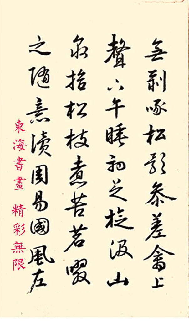 清状元 曹鸿勋行书《山静水长》册页