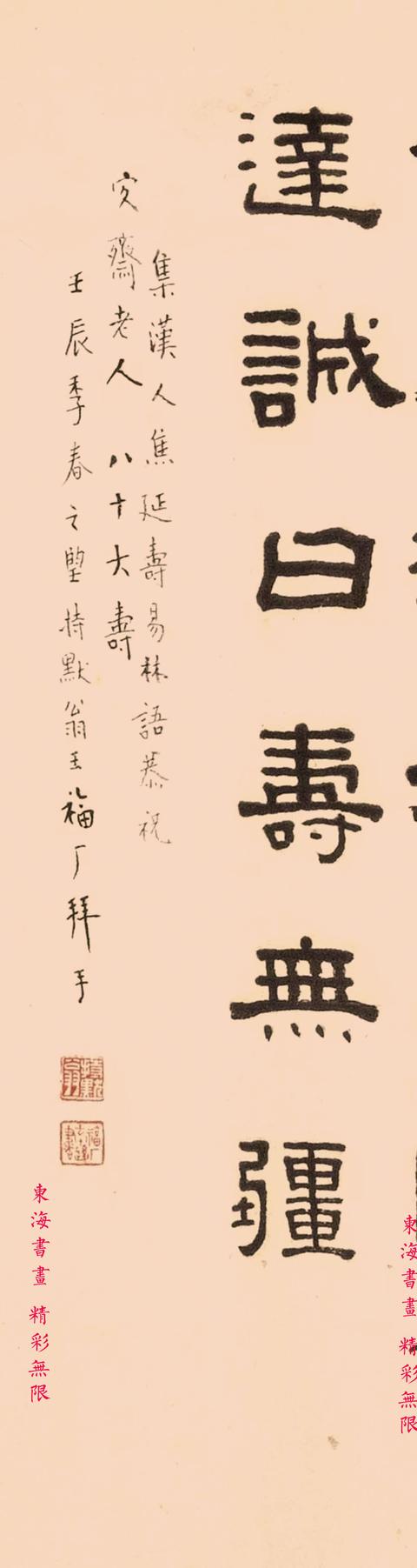 王福庵1952年作 隶书易林语 镜框