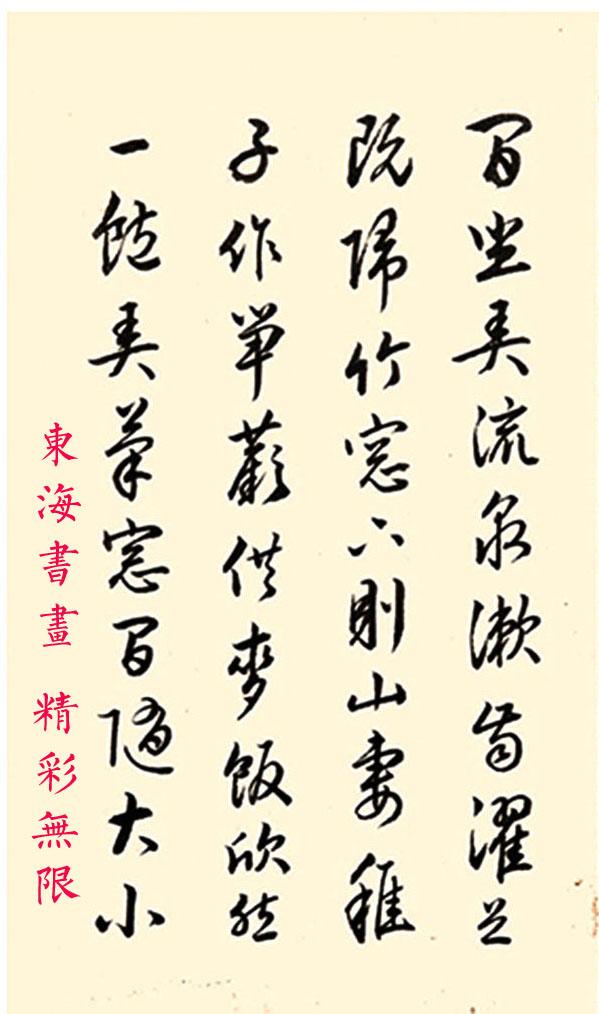 清状元 曹鸿勋行书《山静水长》册页