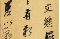 董其昌 草书自作诗 水墨纸本册页