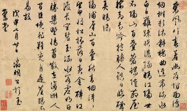 文征明戊申（1548）年 行书卷 手卷
