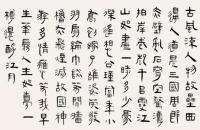 刘绍刚书法作品欣赏