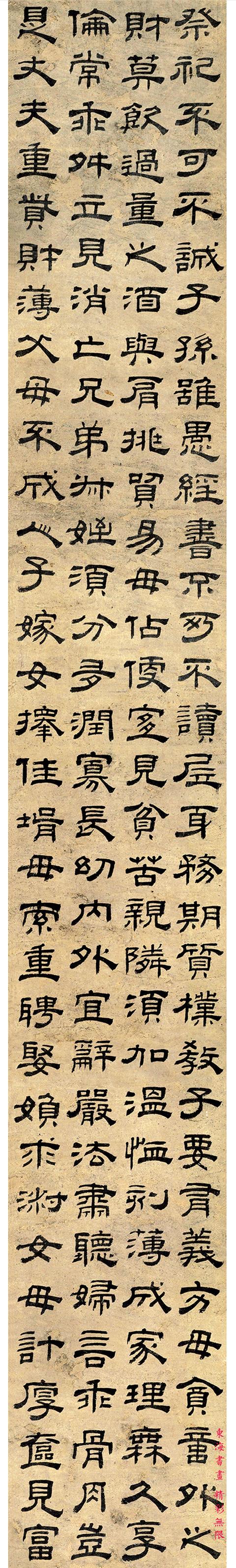 翁方纲 隶书朱子治家格言 四屏立轴