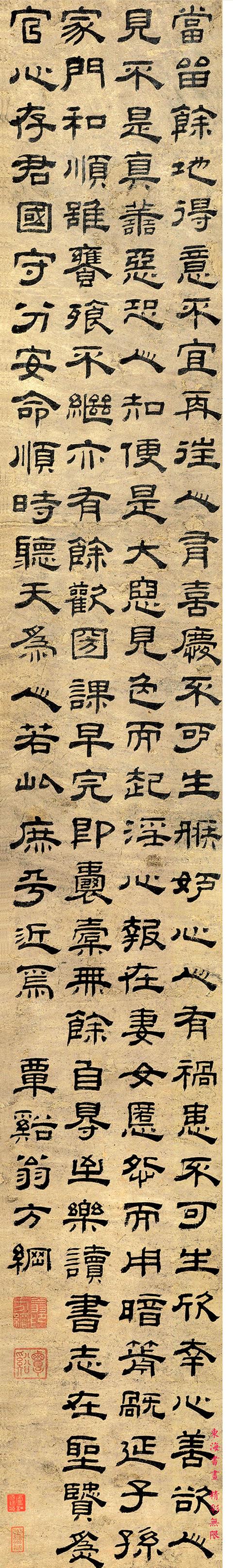 翁方纲 隶书朱子治家格言 四屏立轴