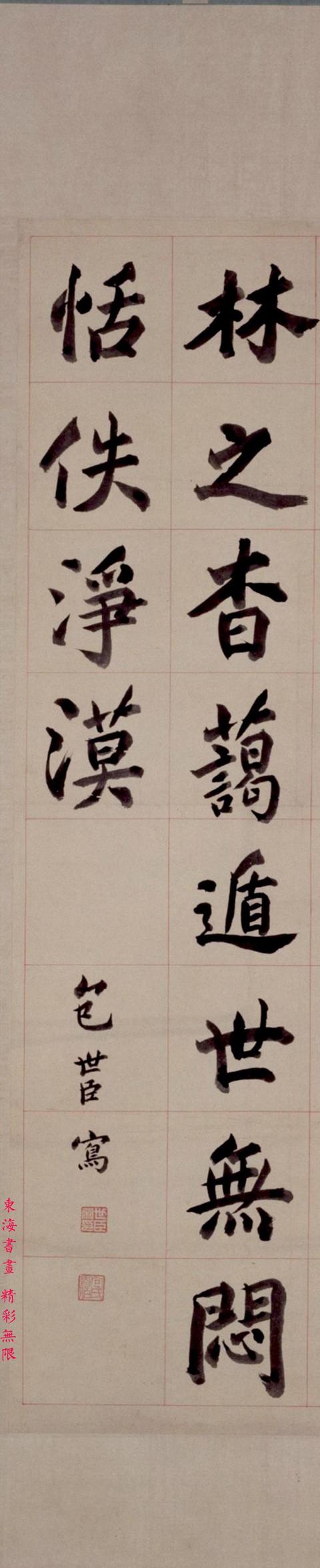 清 包世臣大字楷书 警语立轴