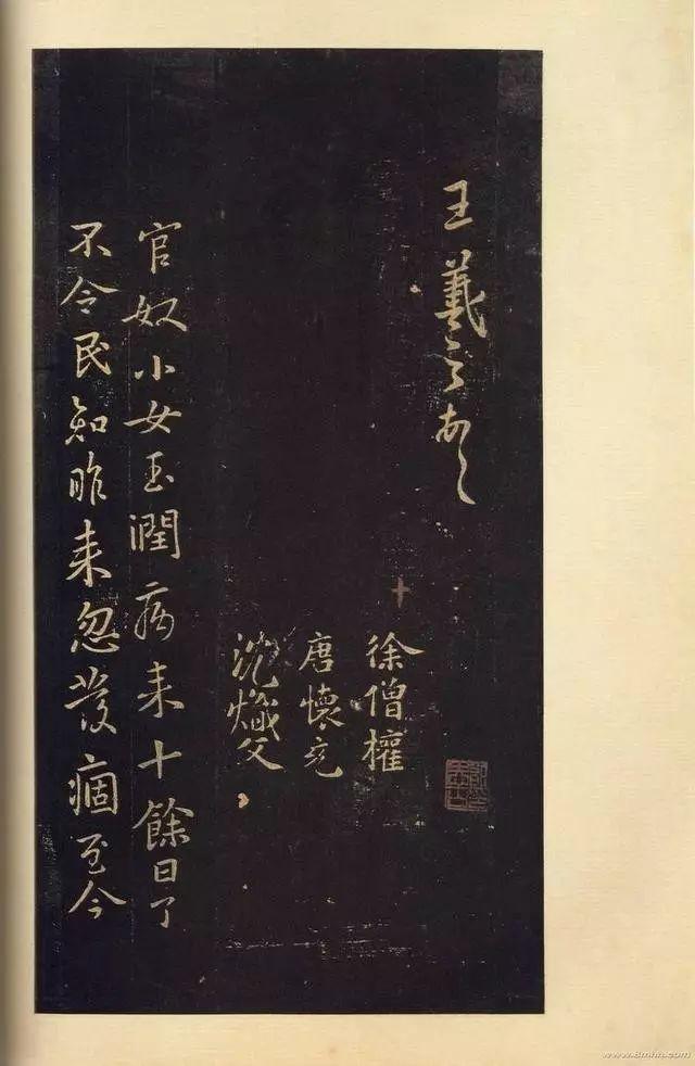 慈爱满满,王羲之《玉润帖》