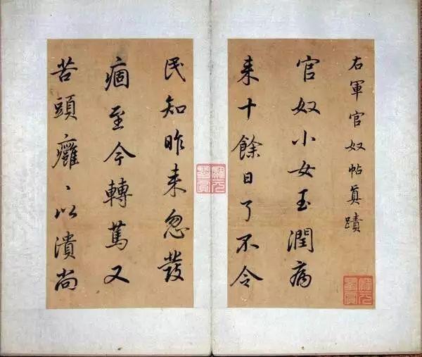 慈爱满满,王羲之《玉润帖》