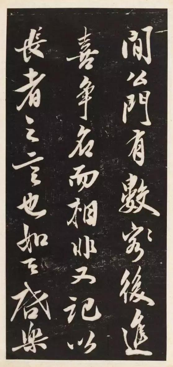 米芾经典碑帖《萧闲堂》,高清手机学习版