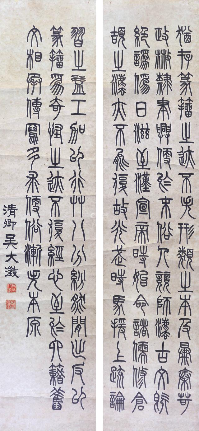 吴大澂篆书节录《说文解字》