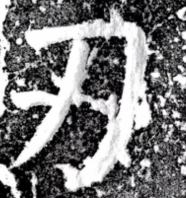 颜真卿69岁楷书《西亭记》残碑