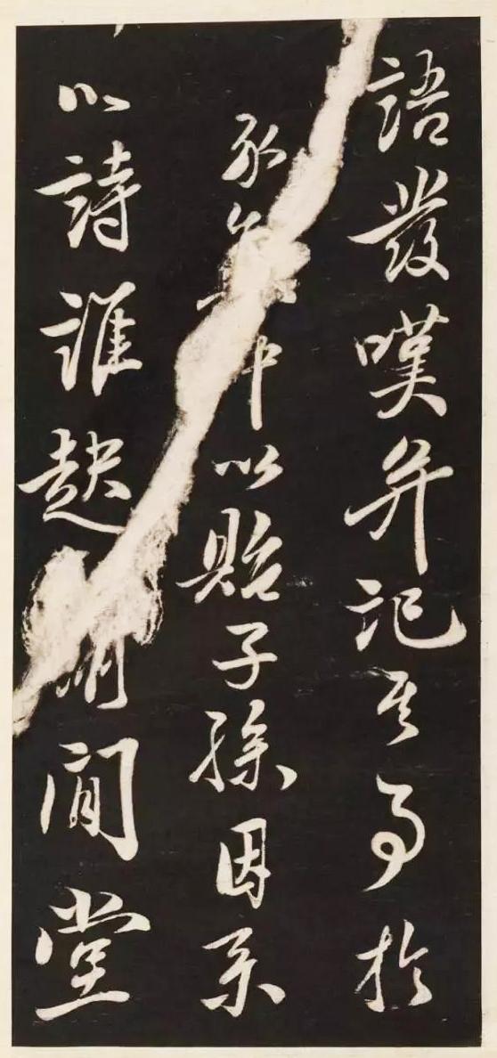 米芾经典碑帖《萧闲堂》,高清手机学习版