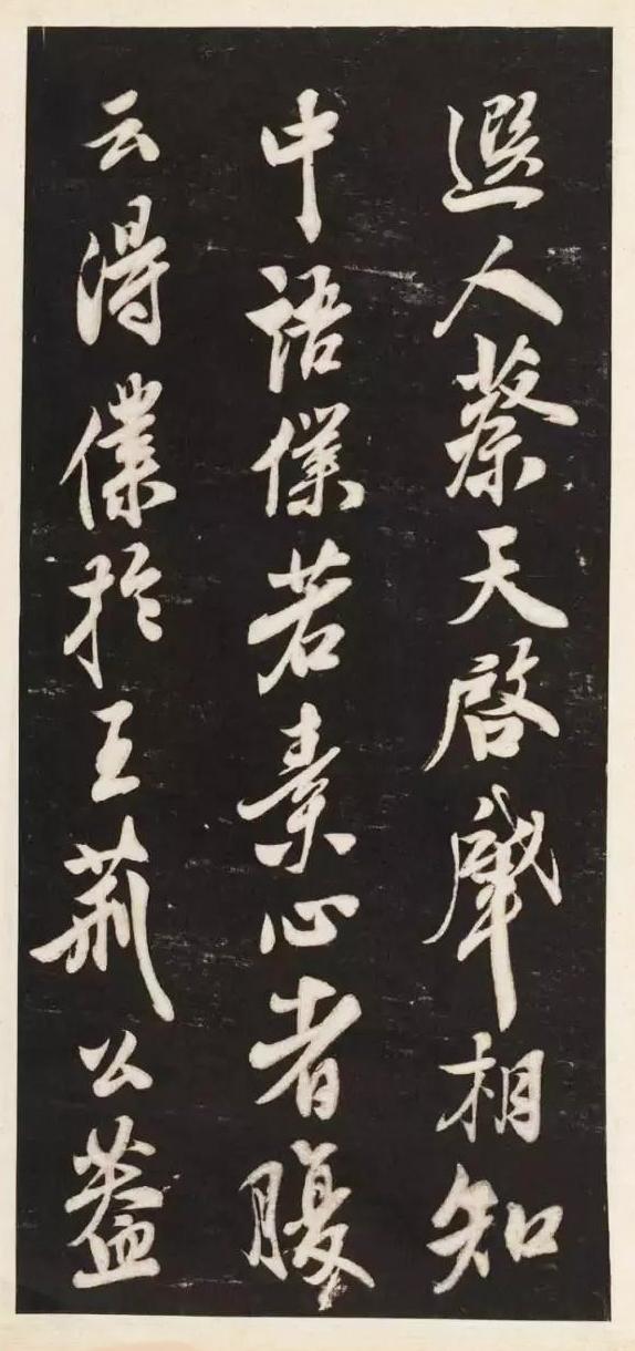 米芾经典碑帖《萧闲堂》,高清手机学习版