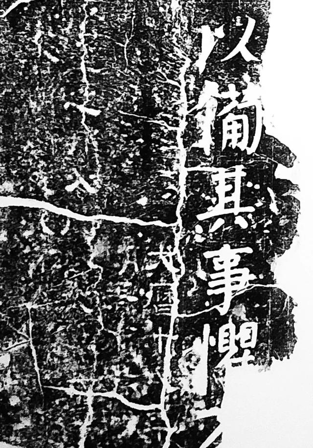 颜真卿69岁楷书《西亭记》残碑