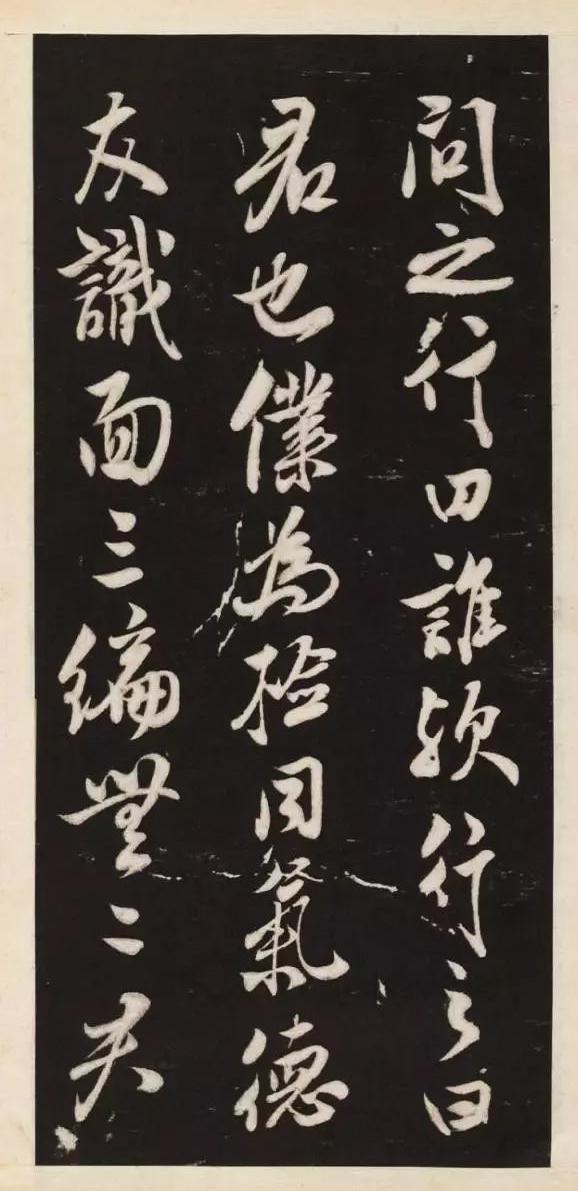 米芾经典碑帖《萧闲堂》,高清手机学习版