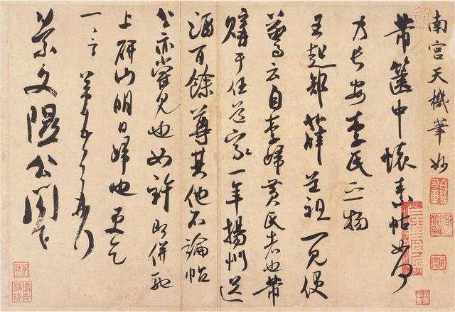 北宋米芾《南宫天机笔妙》