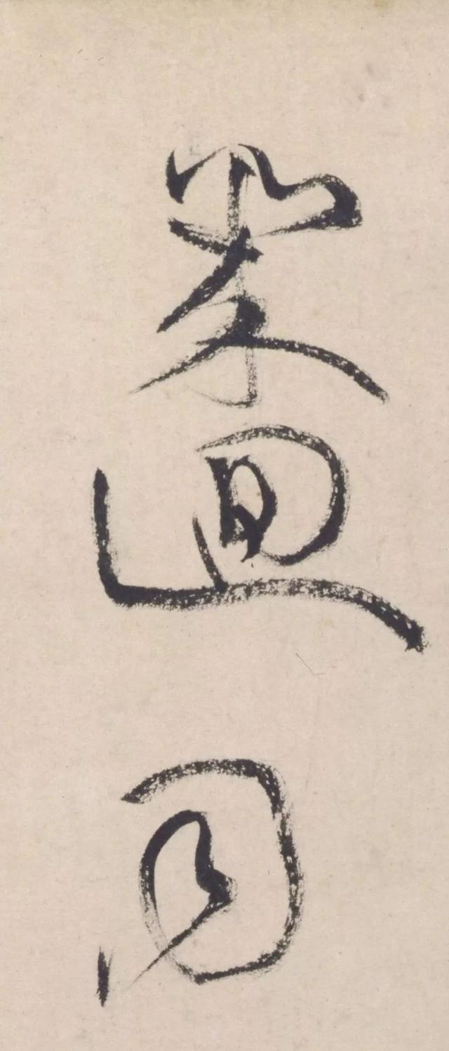 黄庭坚《杜甫寄贺兰铦诗》