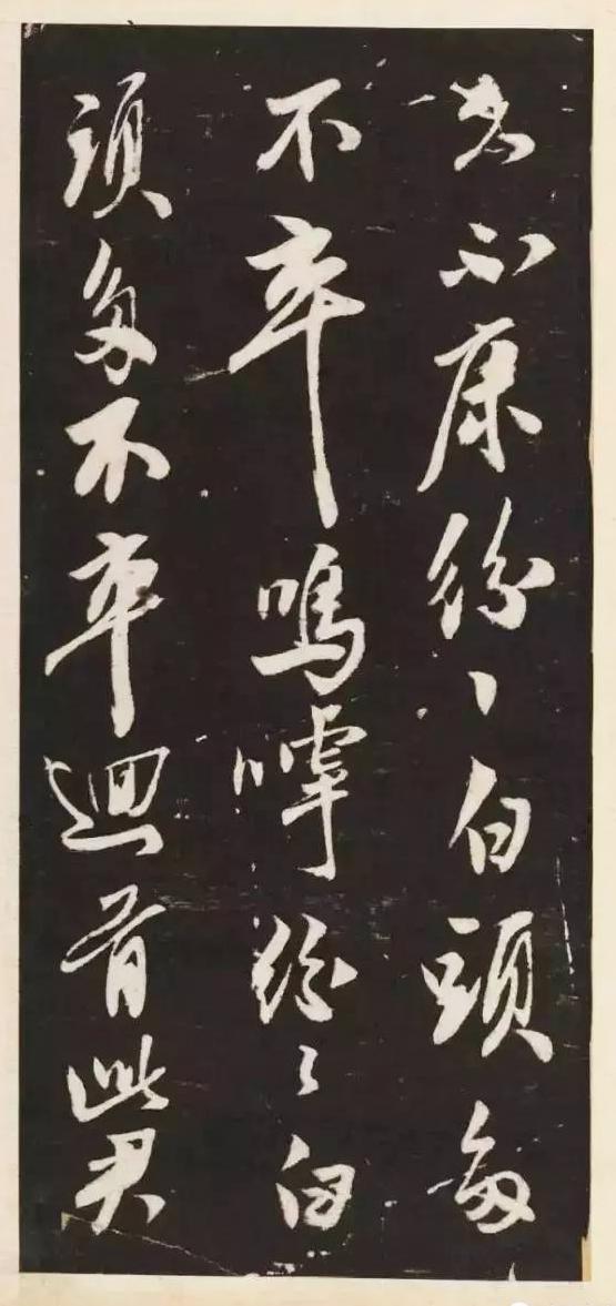 米芾经典碑帖《萧闲堂》,高清手机学习版