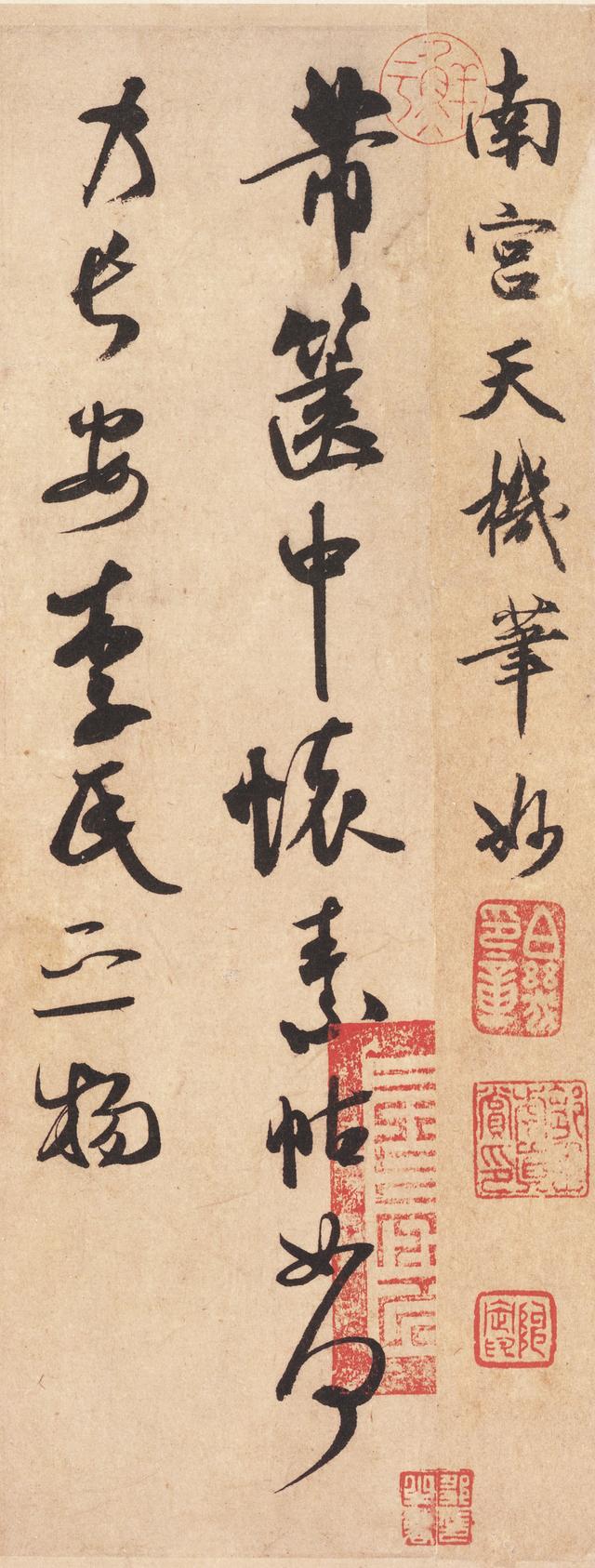 北宋米芾《南宫天机笔妙》