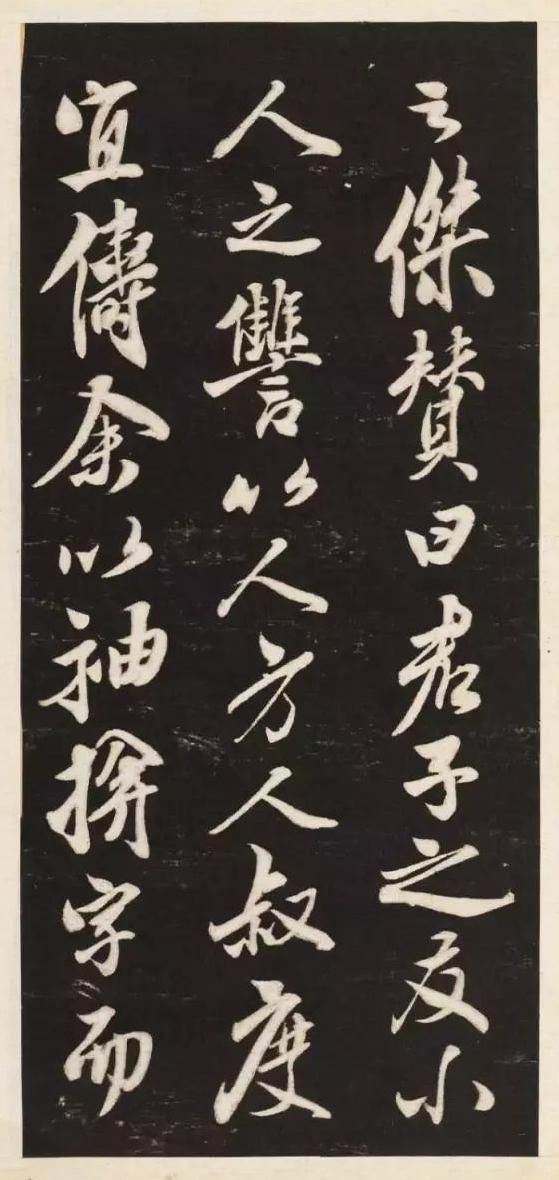 米芾经典碑帖《萧闲堂》,高清手机学习版