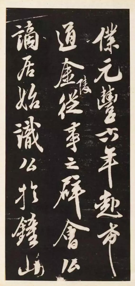 米芾经典碑帖《萧闲堂》,高清手机学习版