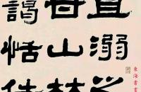 张祖翼 节录隶书《娄寿碑》横疋