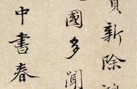 清，姚鼐书法《答客诗》镜片