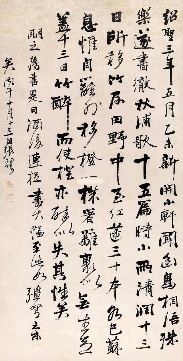 张穆1846年 行书《秋浦歌》跋语 立轴