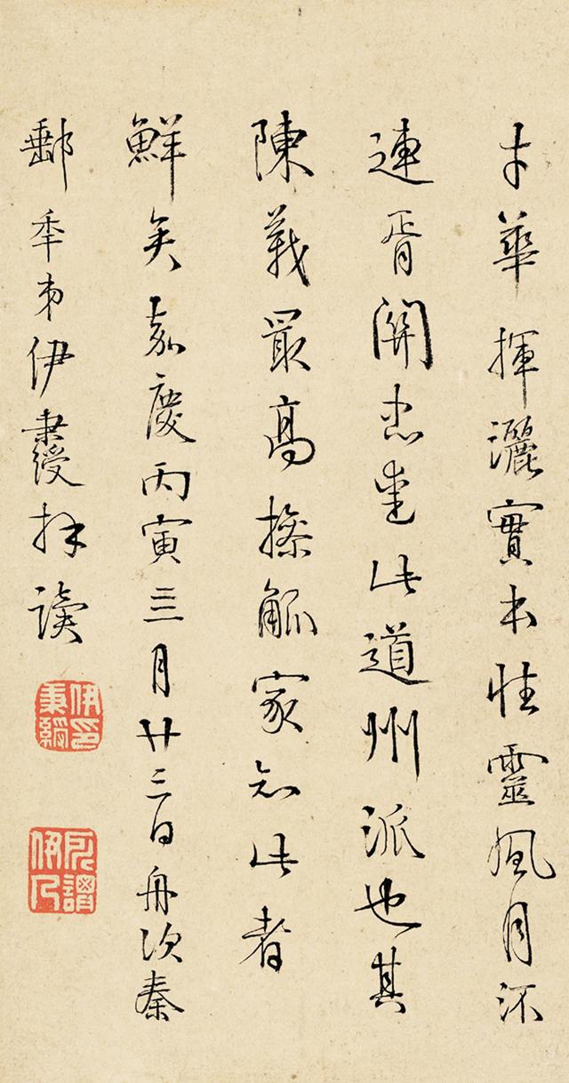 伊秉绶1806年 行书 随笔纸本 立轴