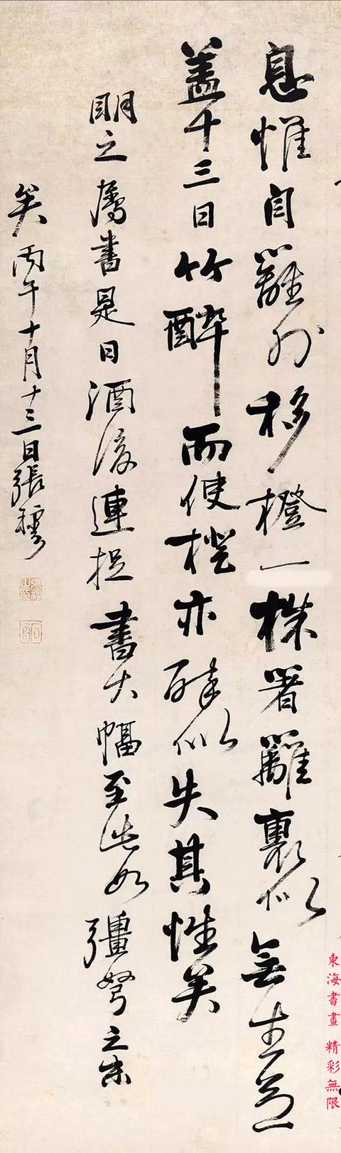 张穆1846年 行书《秋浦歌》跋语 立轴